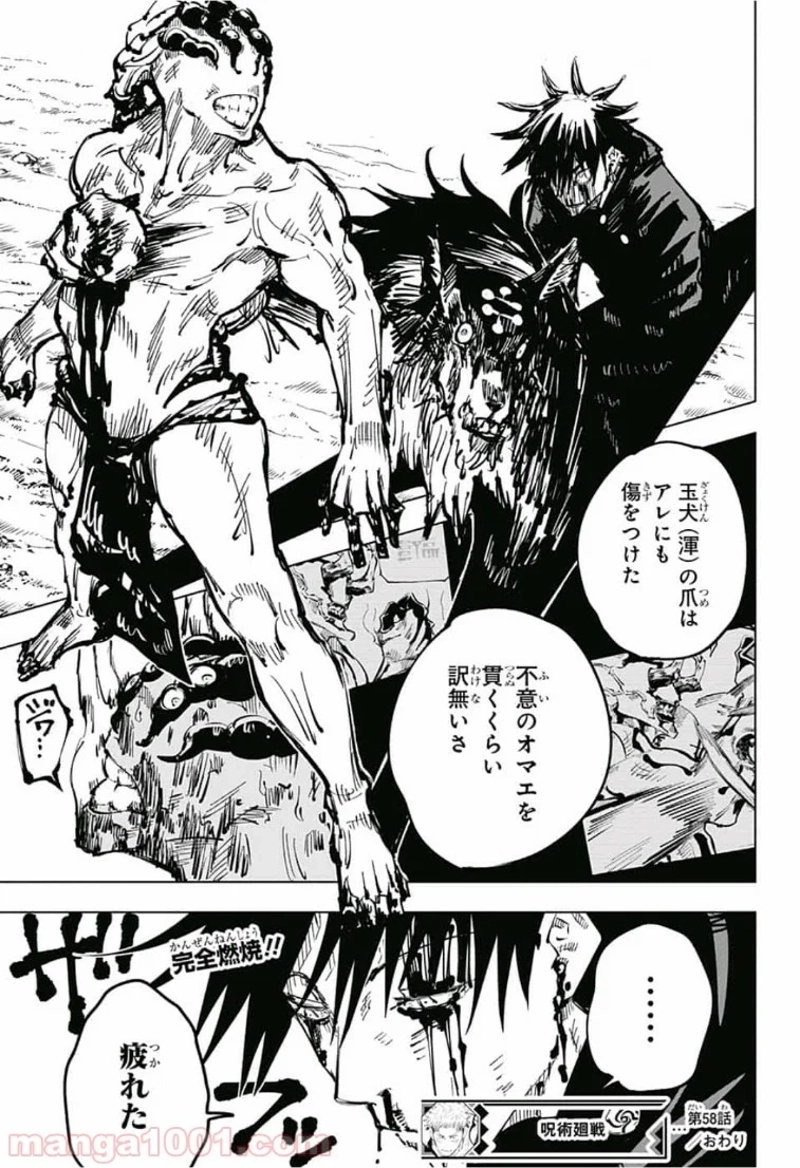 呪術廻戦 第58話 - Page 21