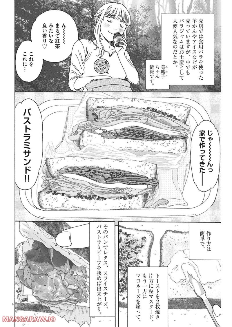 くーねるまるた ぬーぼ 第144話 - Page 6