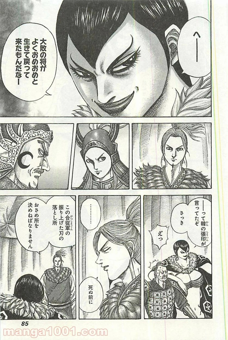 キングダム 第354話 - Page 5