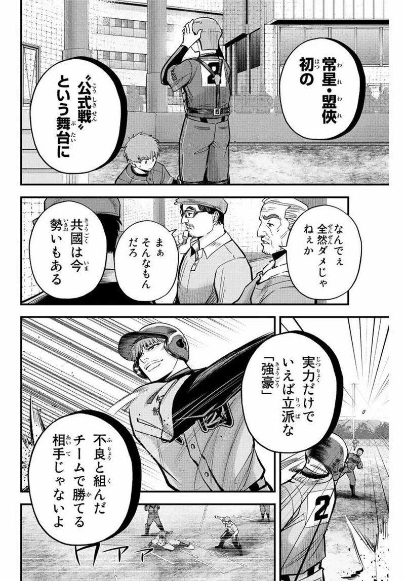 イレギュラーズ 第40話 - Page 10