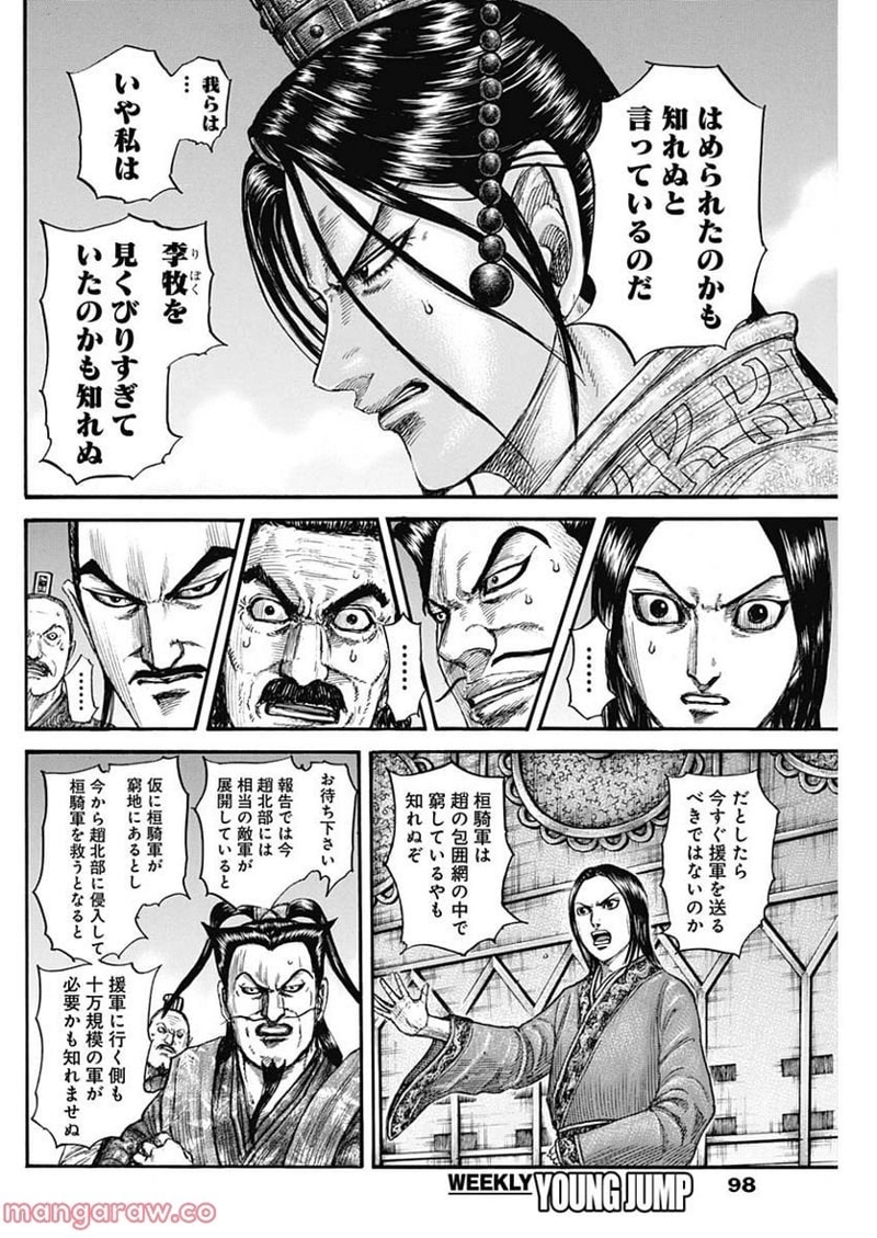 キングダム 第738話 - Page 6