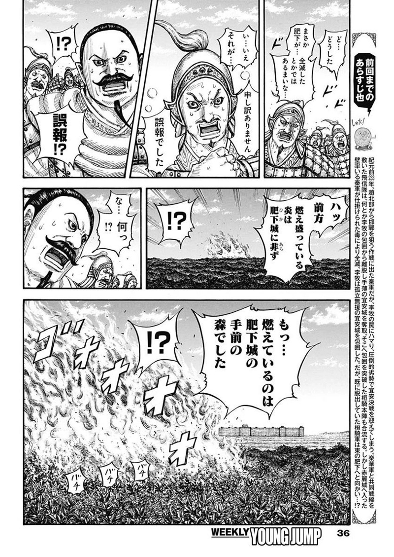 キングダム 第741話 - Page 2