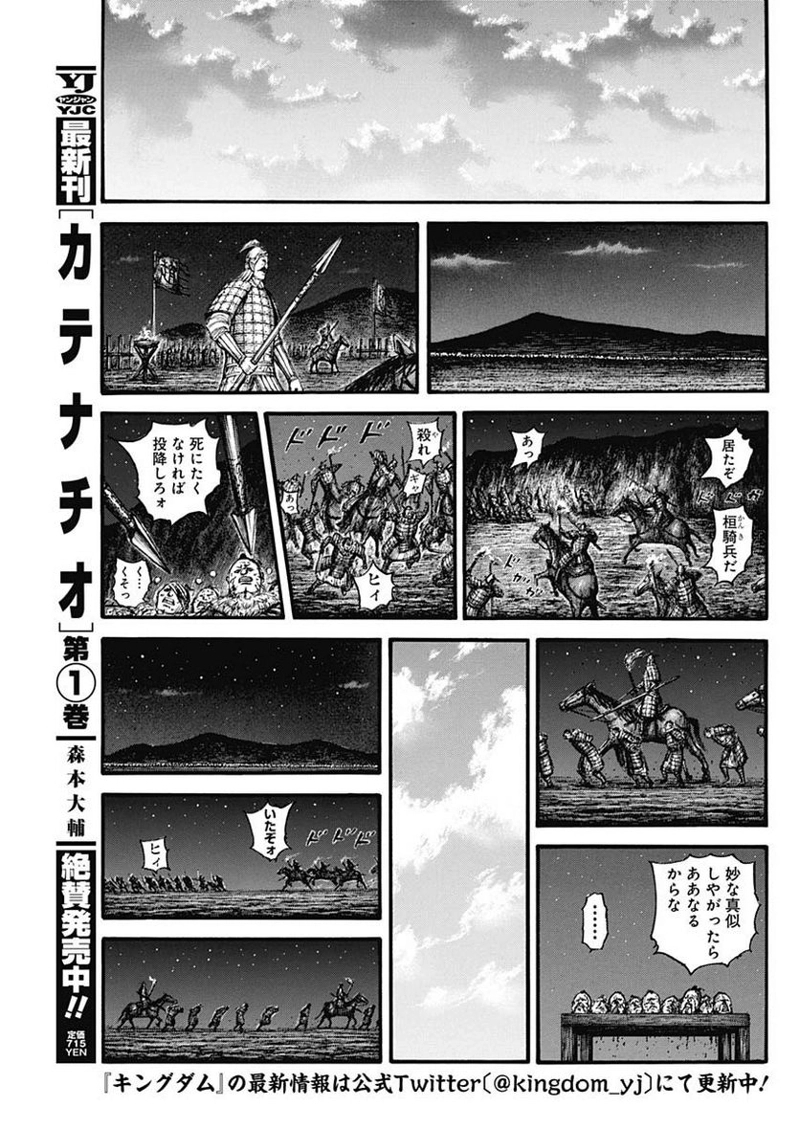 キングダム 第754話 - Page 15