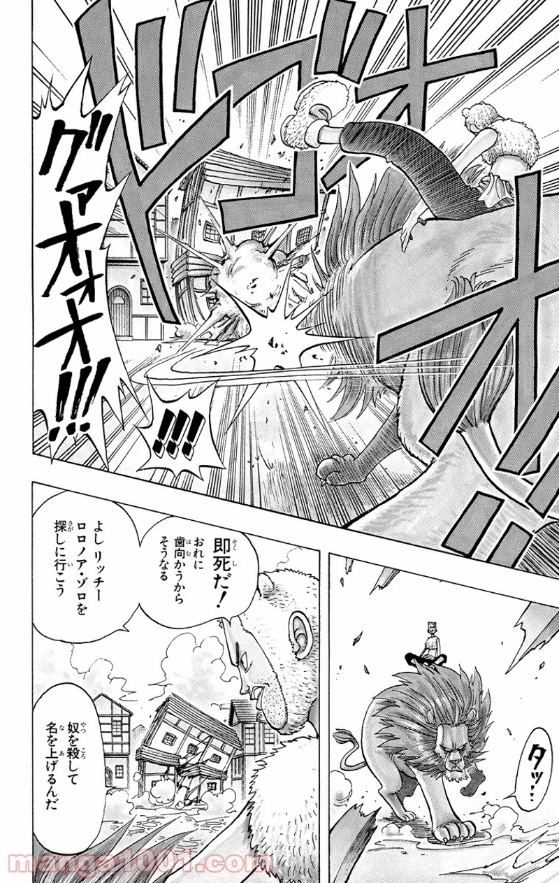 ワンピース 第12話 - Page 20