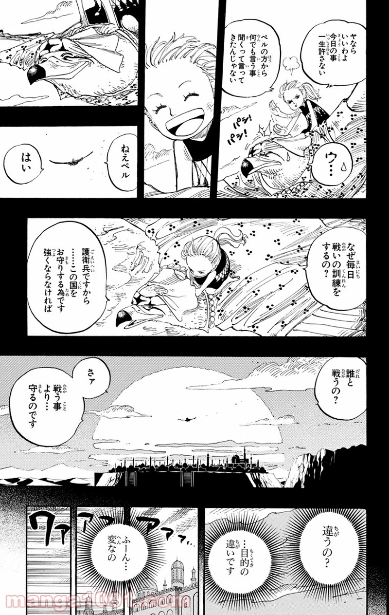 ワンピース 第208話 - Page 13