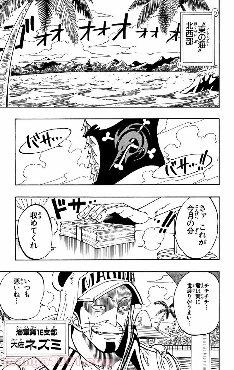 ワンピース 第69話 - Page 13