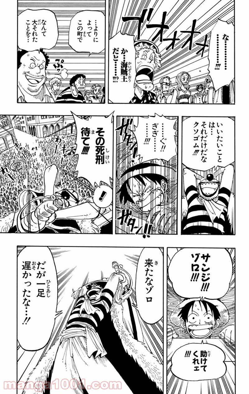 ワンピース 第99話 - Page 9