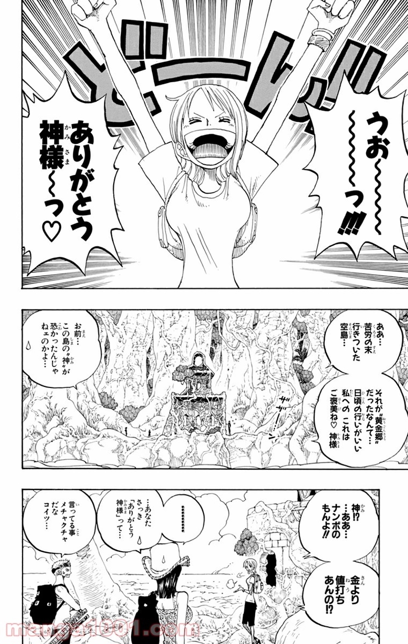 ワンピース 第252話 - Page 2