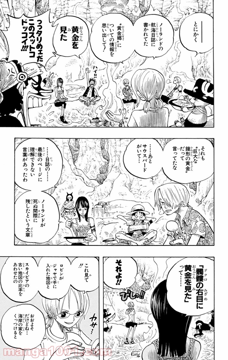 ワンピース 第253話 - Page 9