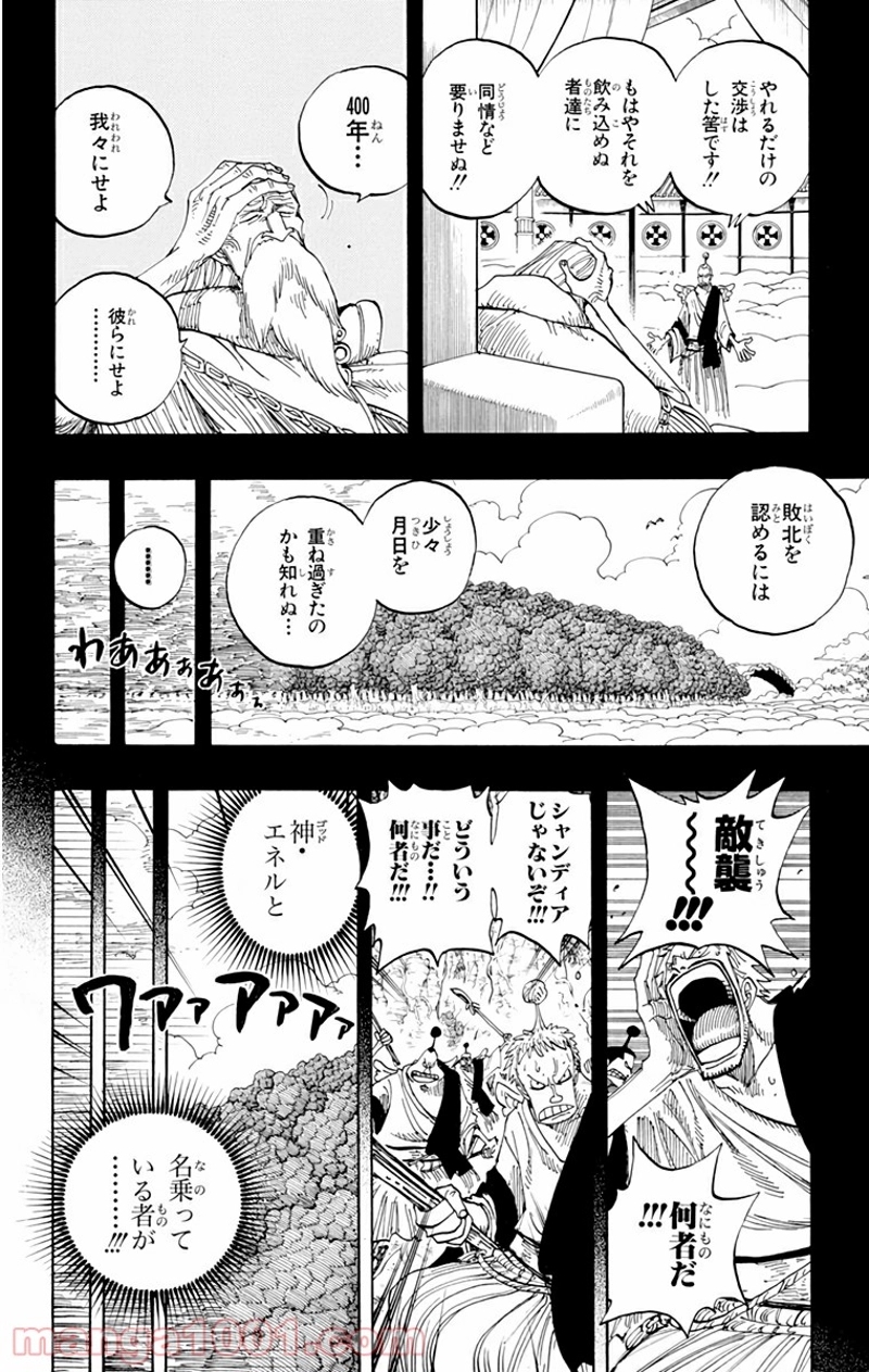 ワンピース 第274話 - Page 5