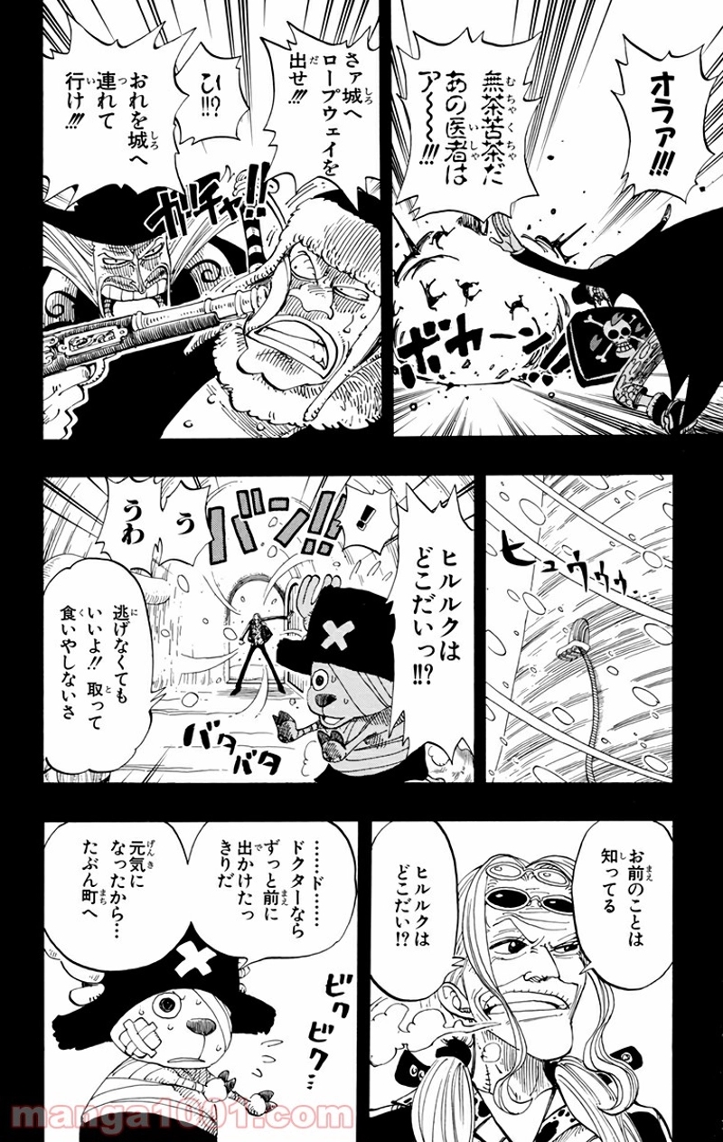 ワンピース 第144話 - Page 12