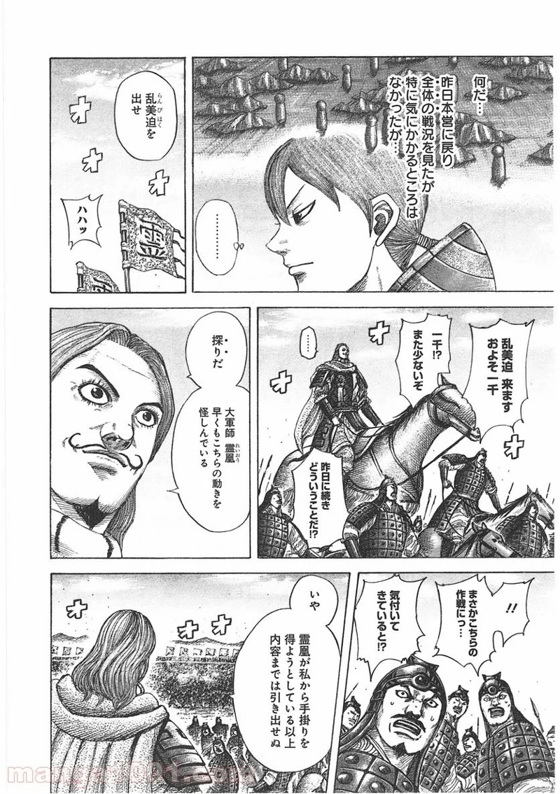 キングダム 第394話 - Page 5
