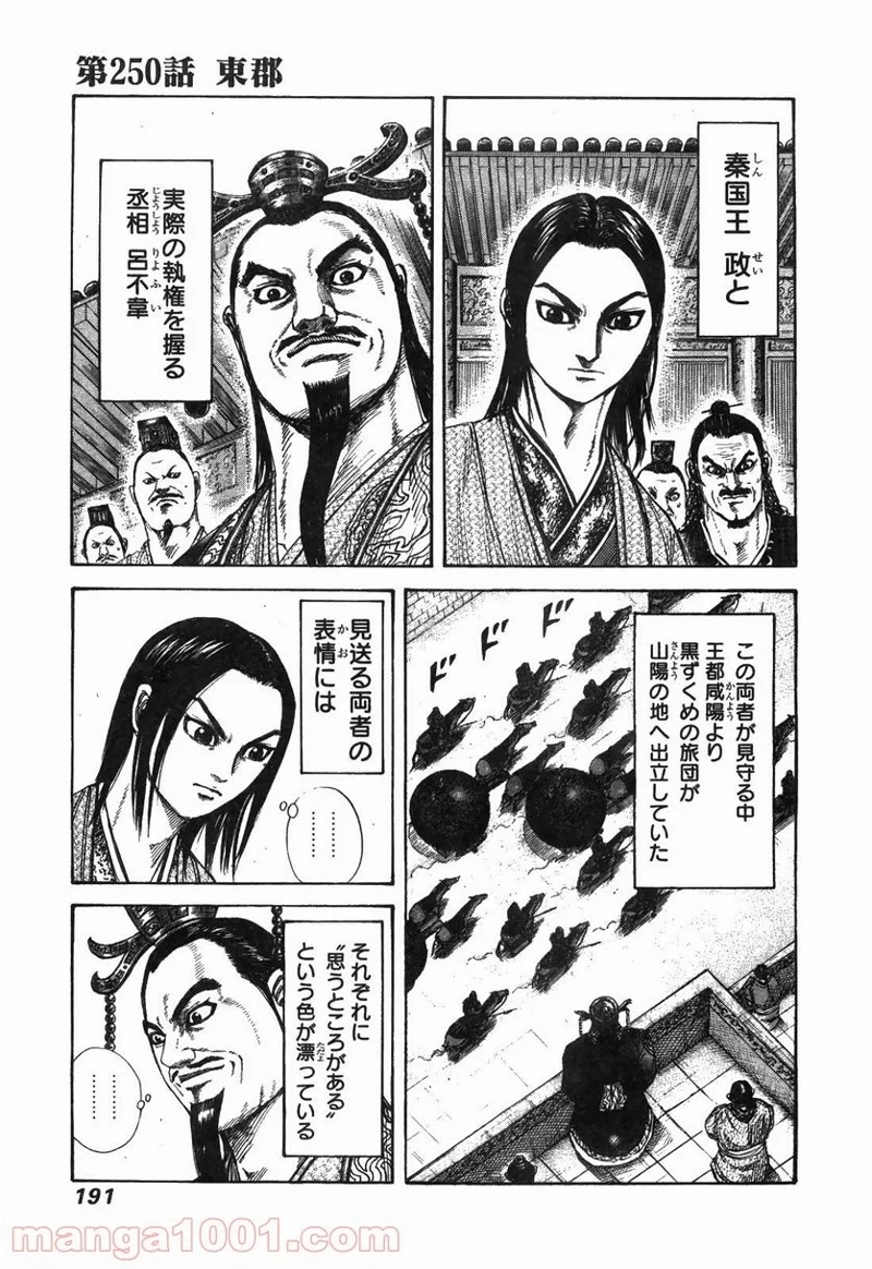 キングダム 第250話 - Page 1