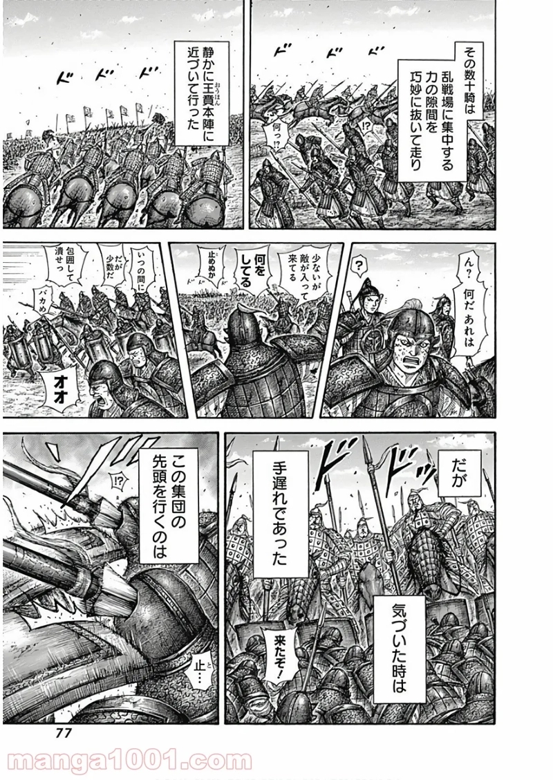 キングダム 第584話 - Page 17