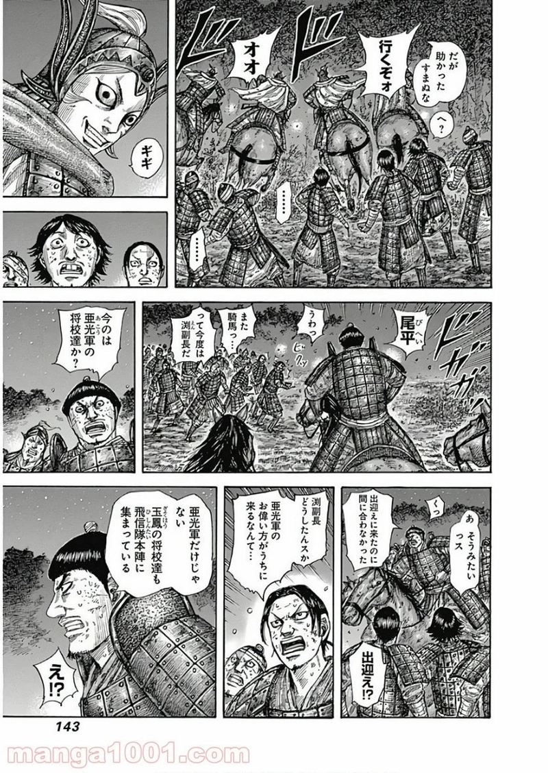 キングダム 第588話 - Page 7