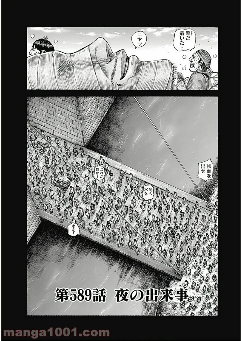 キングダム 第589話 - Page 2