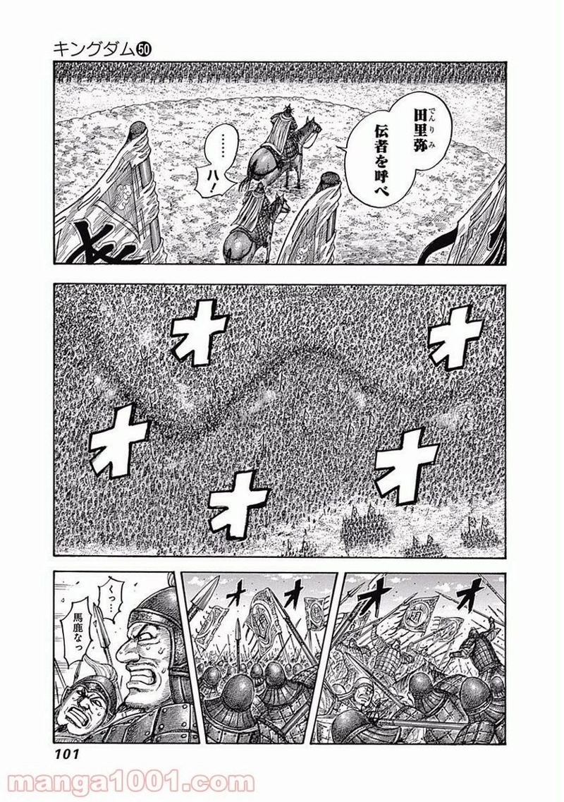 キングダム 第542話 - Page 5