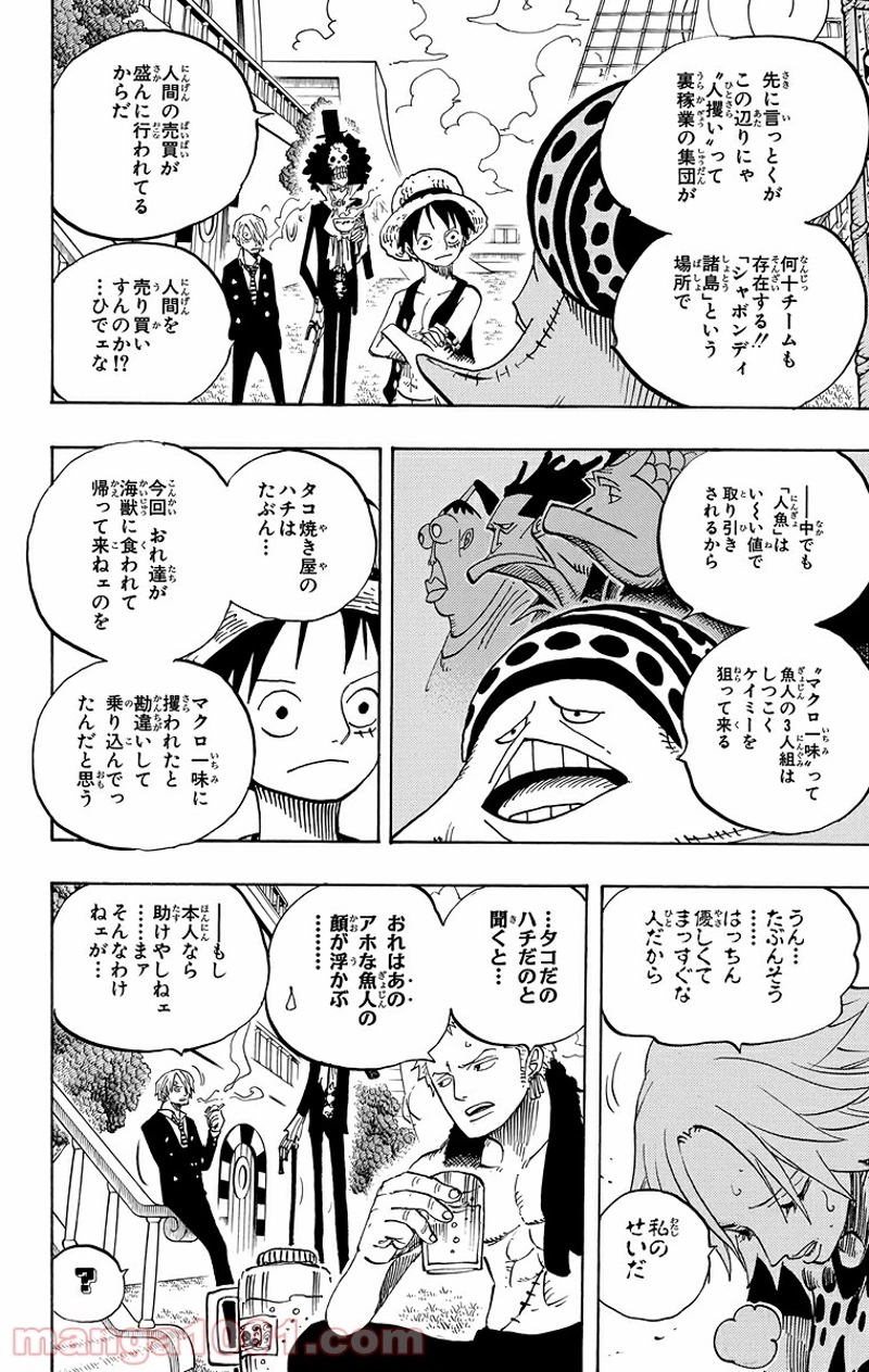 ワンピース 第491話 - Page 14