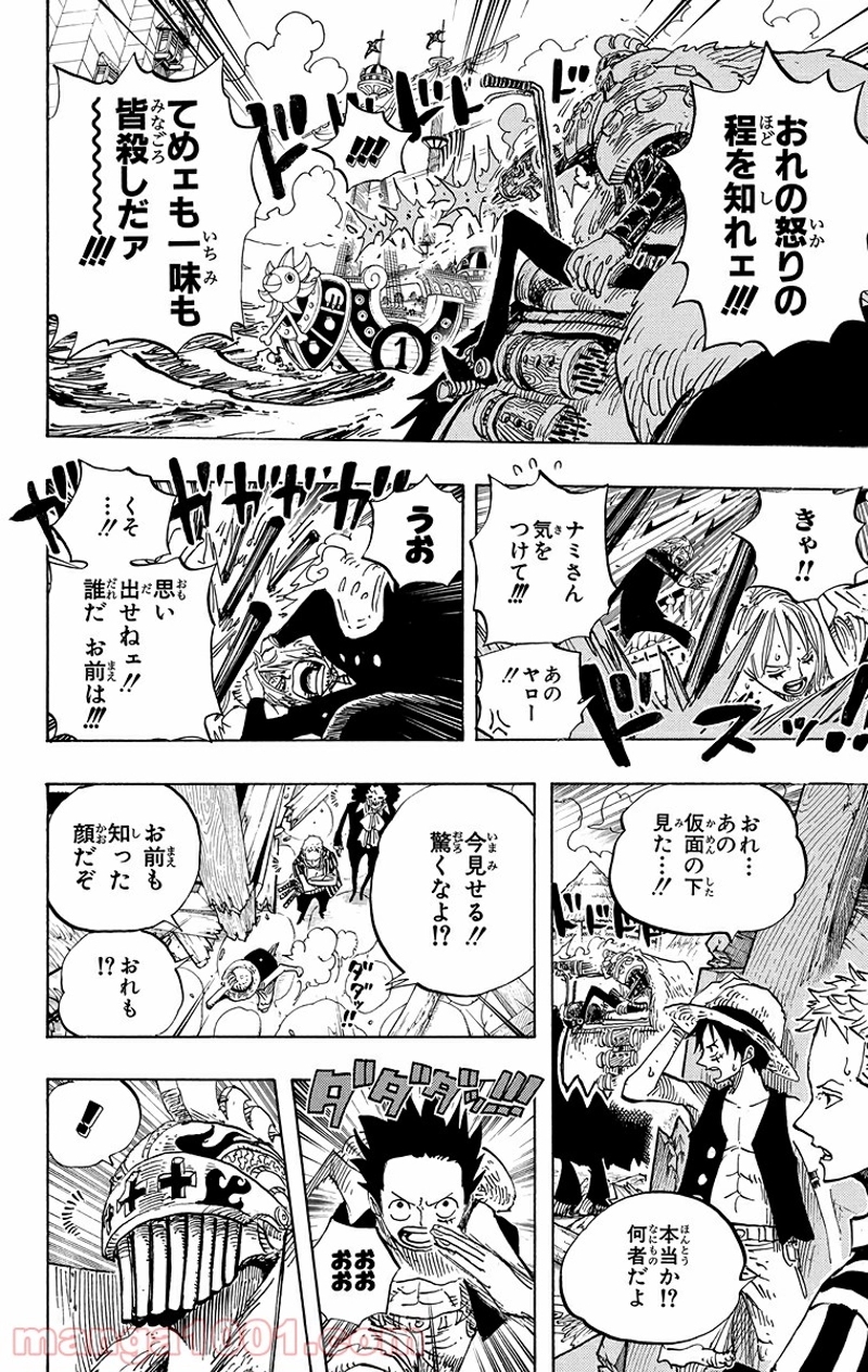 ワンピース 第494話 - Page 14