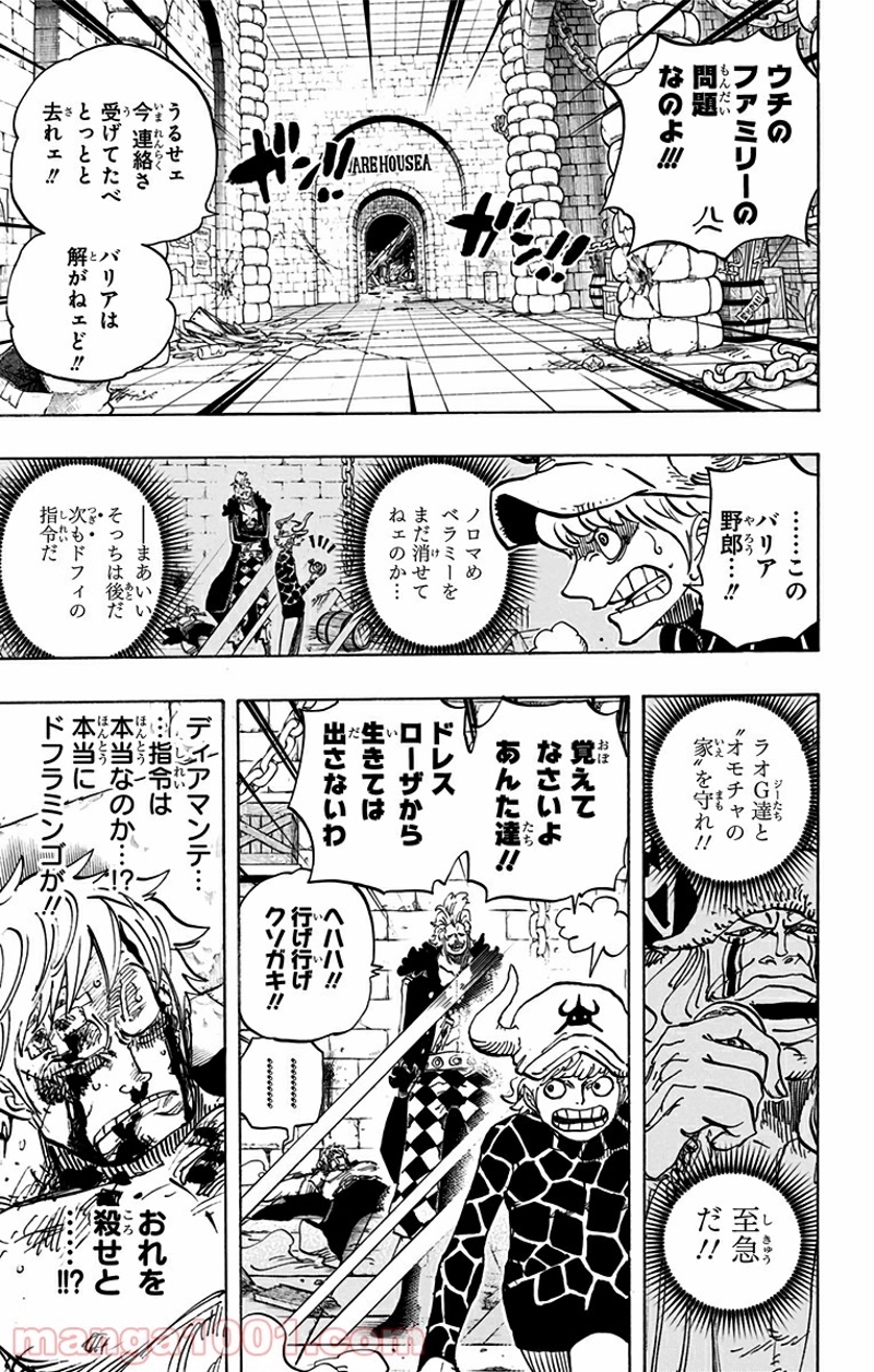 ワンピース 第731話 - Page 3