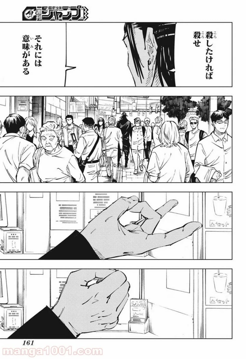 呪術廻戦 第78話 - Page 11