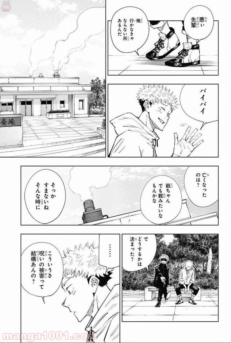 呪術廻戦 第2話 - Page 18