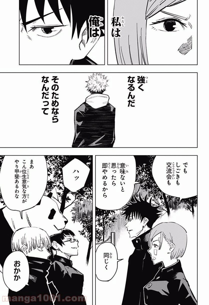 呪術廻戦 第10話 - Page 16