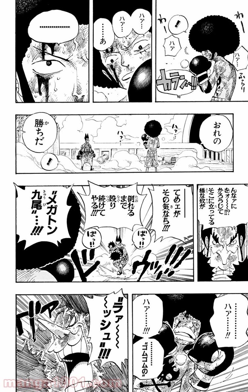 ワンピース 第317話 - Page 17