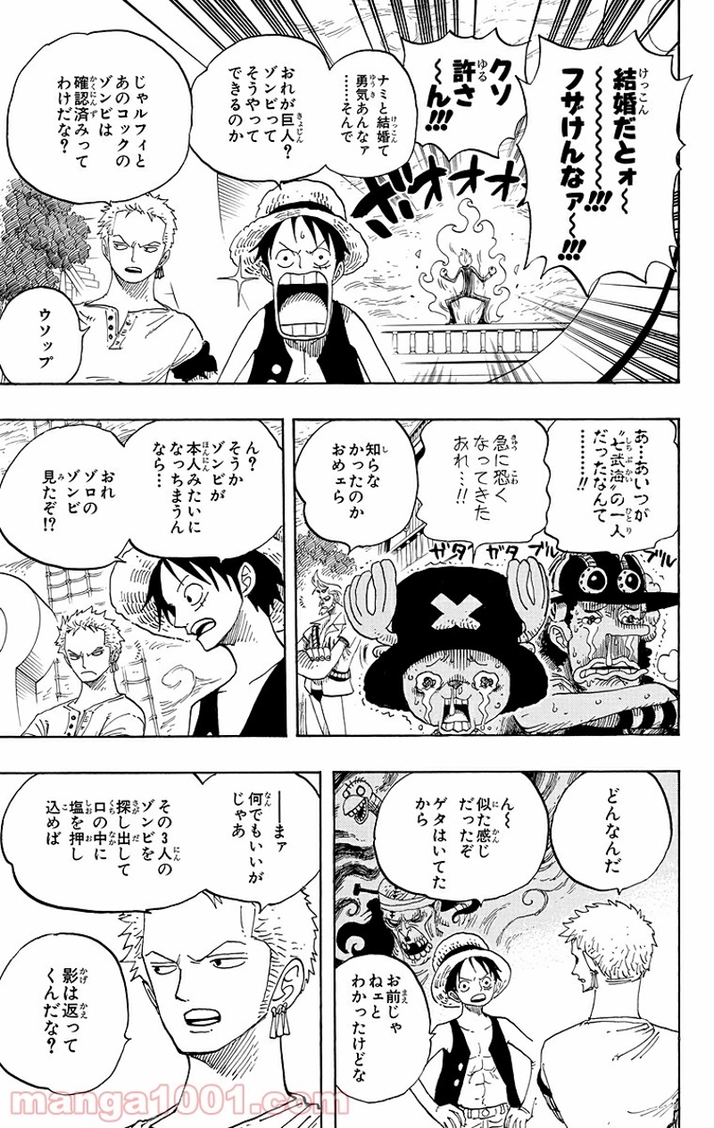 ワンピース 第459話 - Page 5