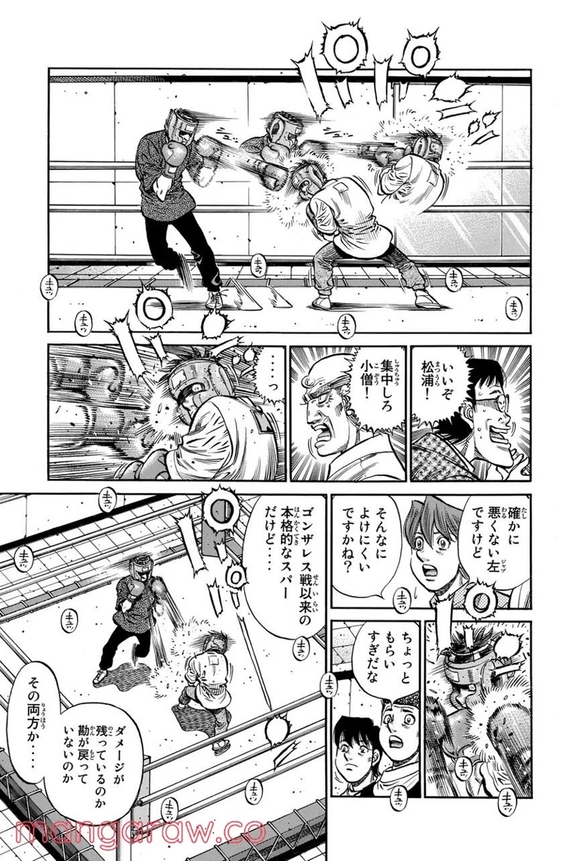 はじめの一歩 第1144話 - Page 7