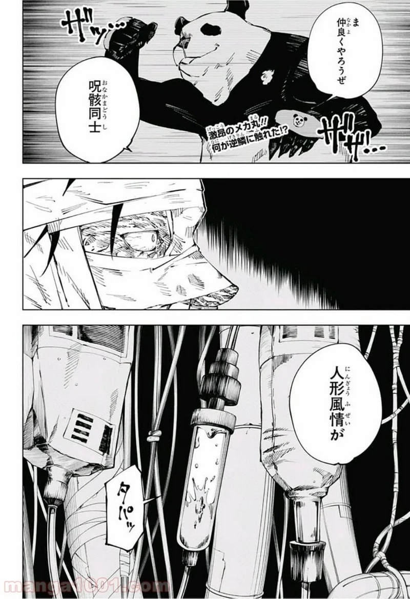 呪術廻戦 第38話 - Page 1