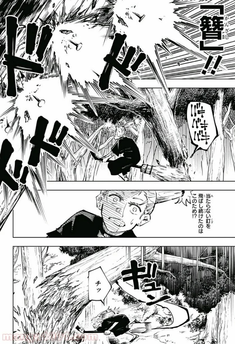 呪術廻戦 第41話 - Page 8