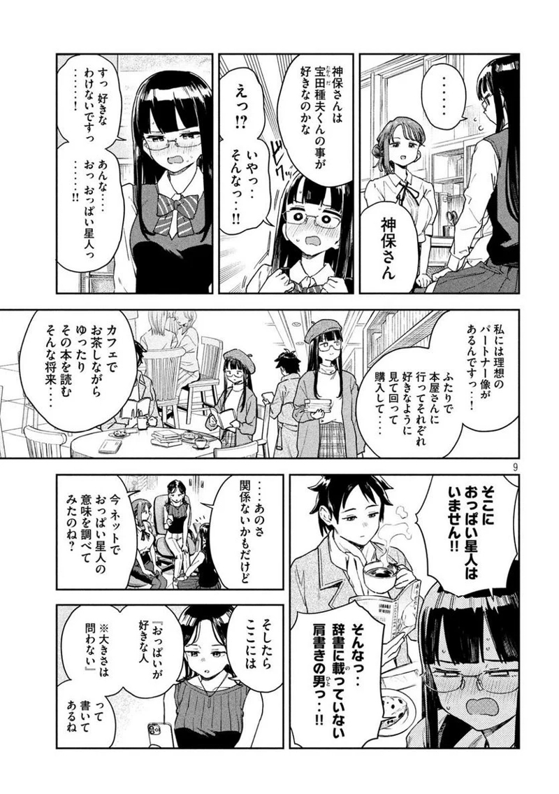 みょーちゃん先生はかく語りき 第11話 - Page 9