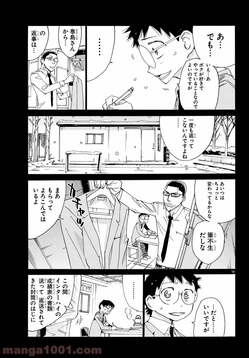 弱虫ペダル 第532話 - Page 19