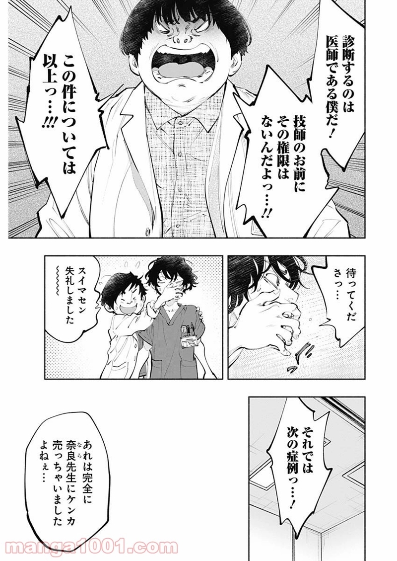 ラジエーションハウス 漫画 第66話 - Page 5
