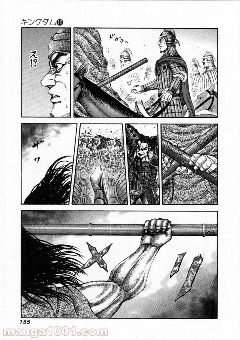 キングダム 第160話 - Page 4