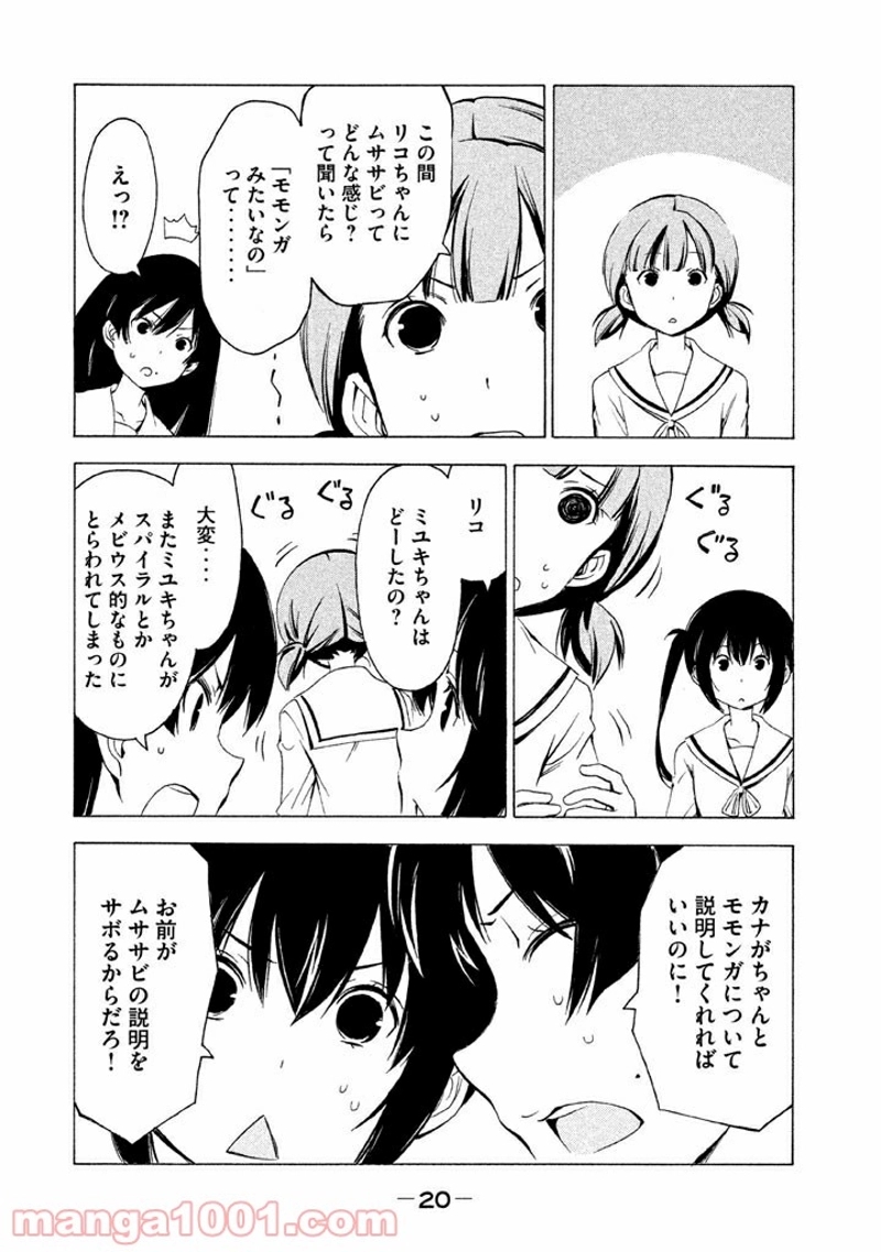 みなみけ 第290話 - Page 6