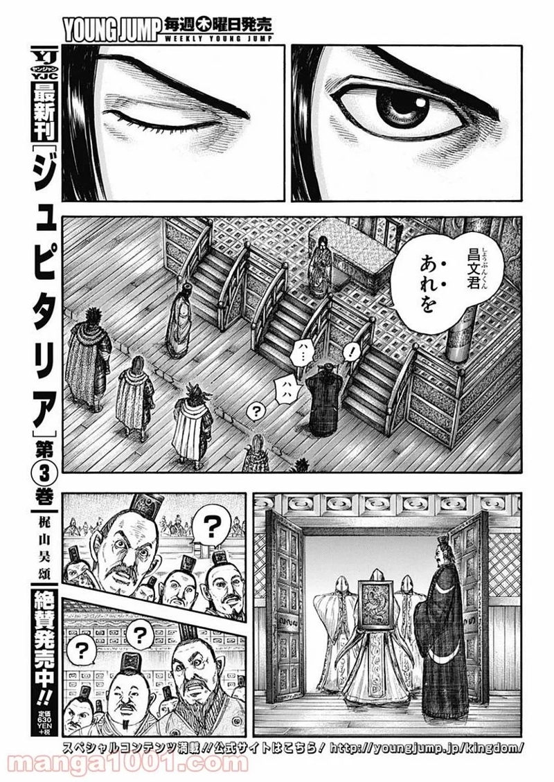 キングダム 第672話 - Page 15