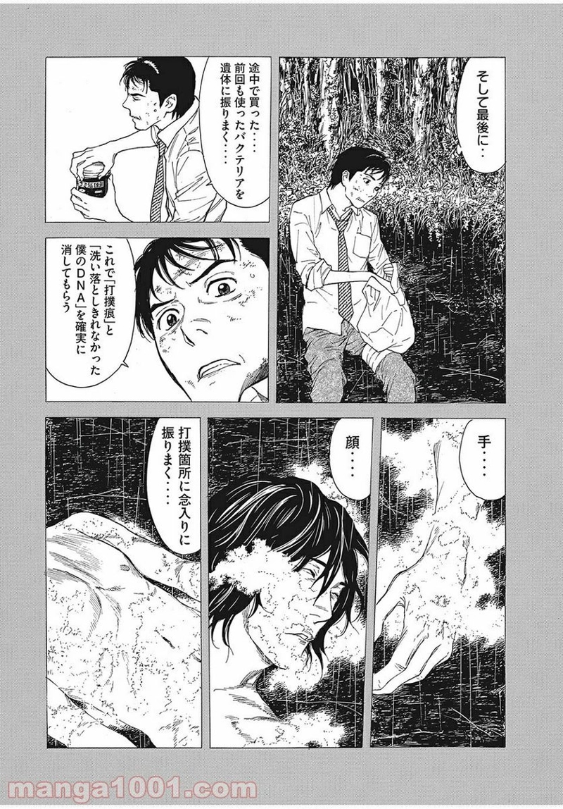 マイホームヒーロー 第51話 - Page 4