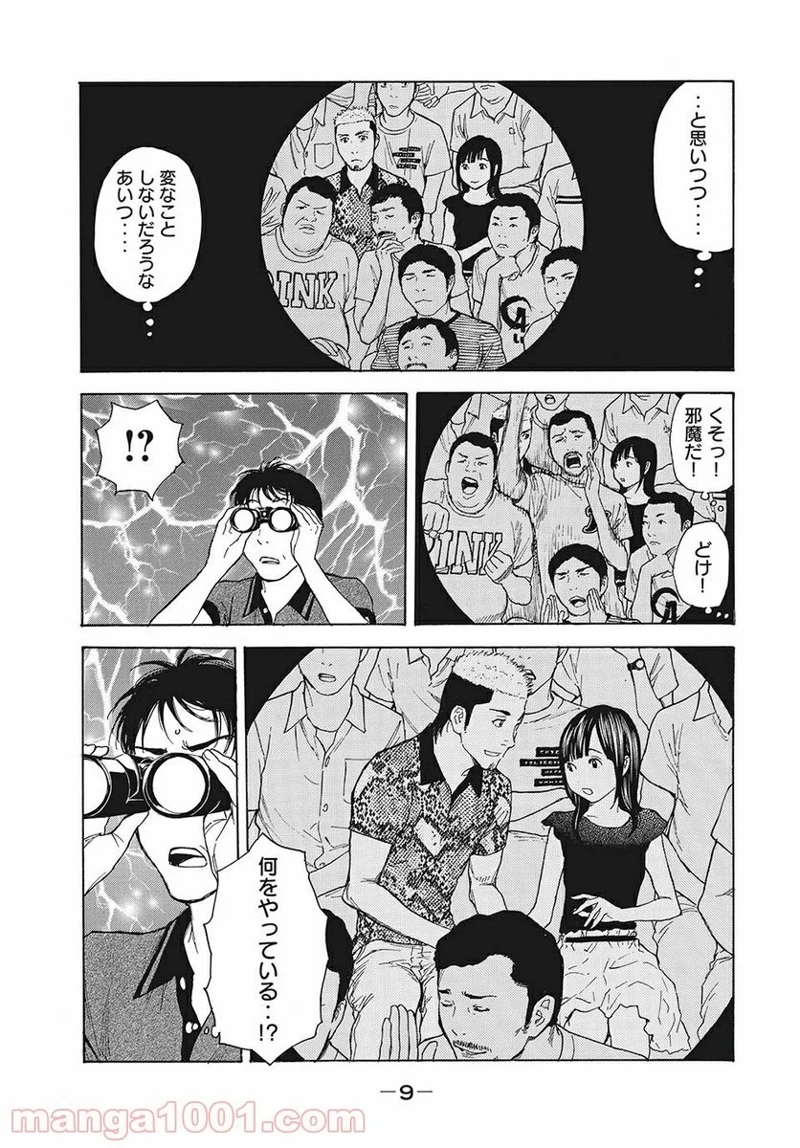 マイホームヒーロー 第52話 - Page 9