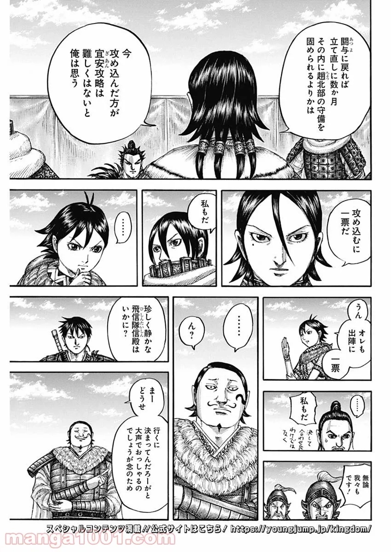 キングダム 第711話 - Page 15