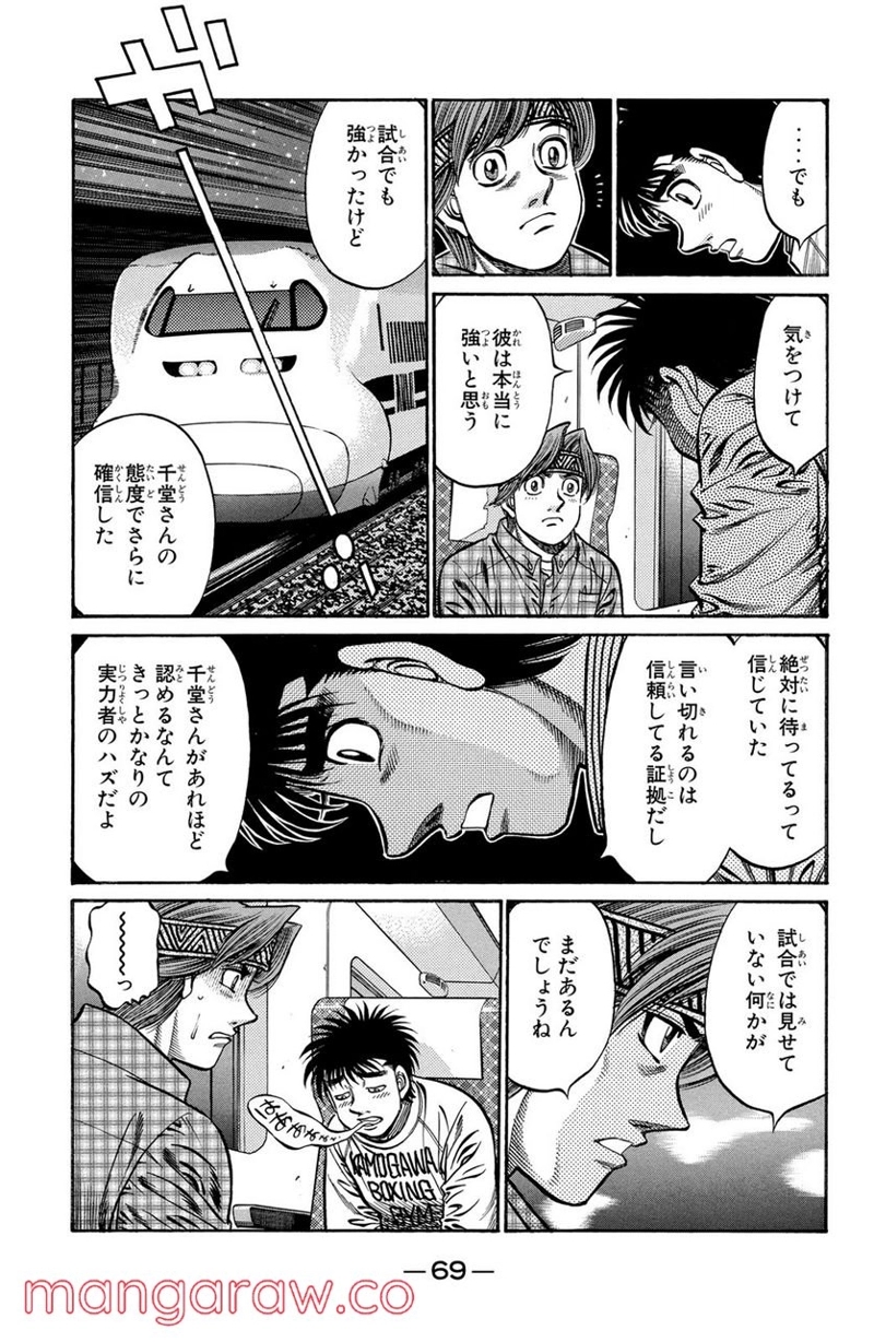 はじめの一歩 第707話 - Page 13