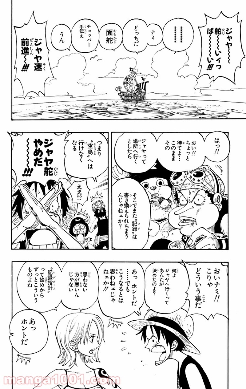 ワンピース 第222話 - Page 6