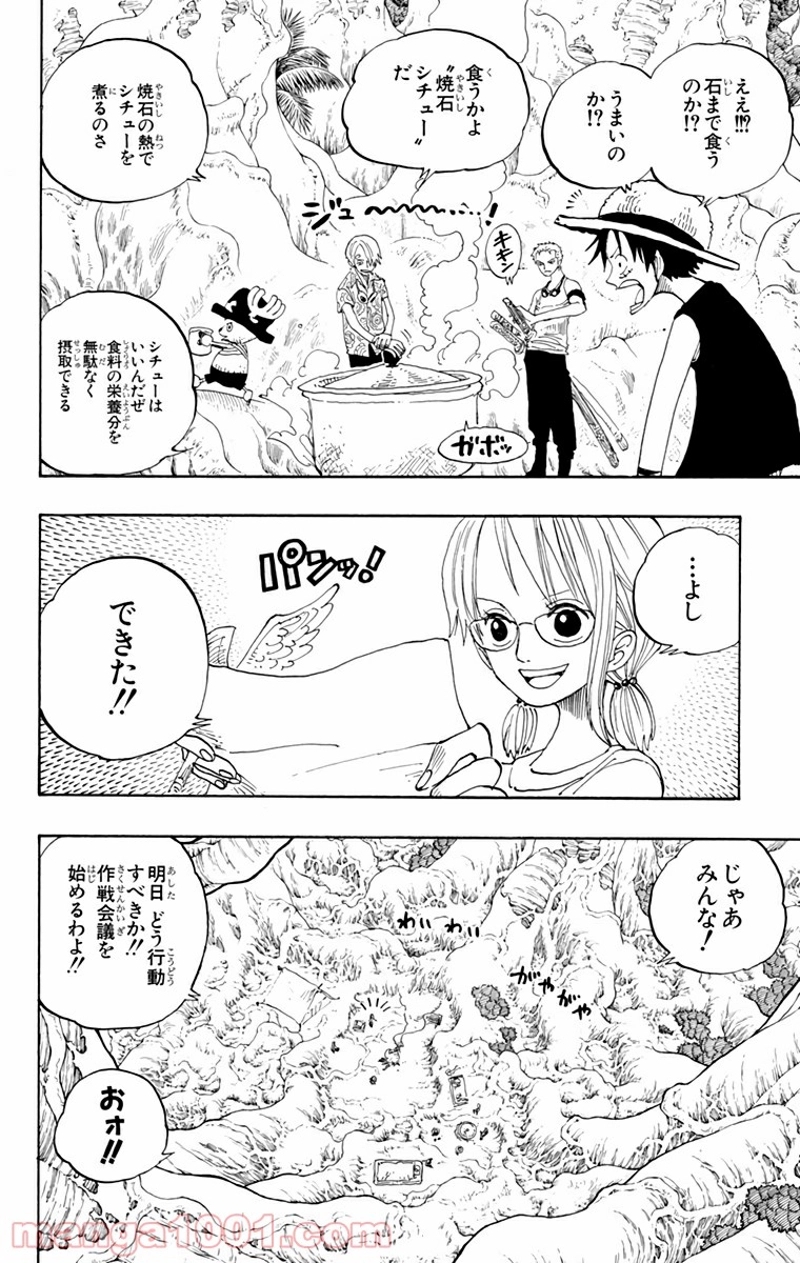 ワンピース 第253話 - Page 6