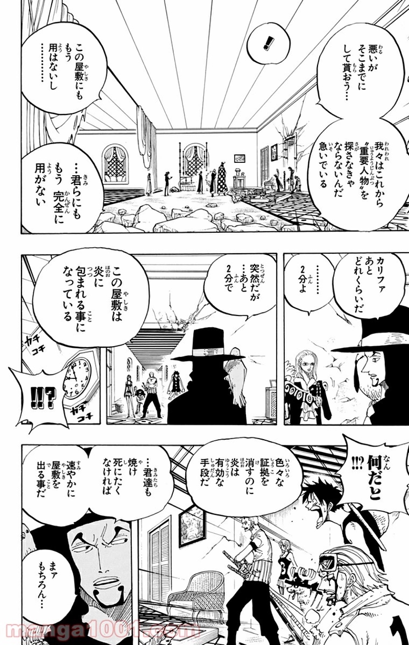 ワンピース 第347話 - Page 21