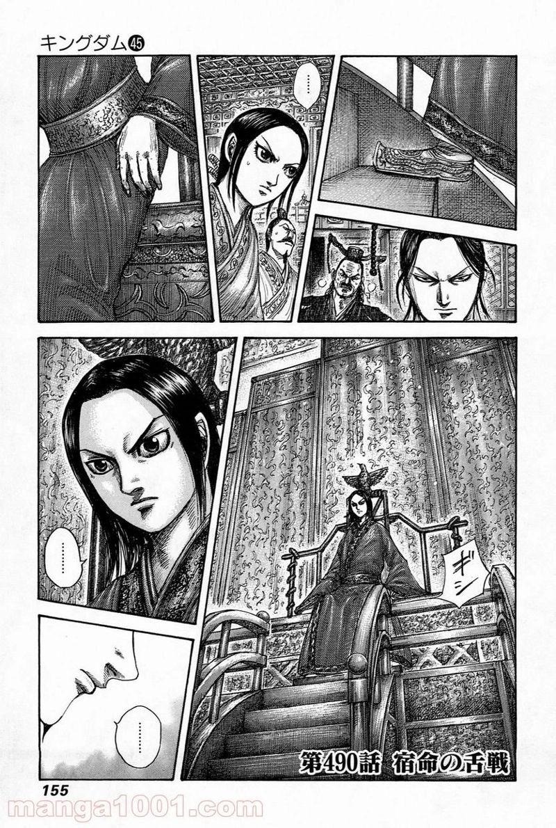 キングダム 第489話 - Page 18
