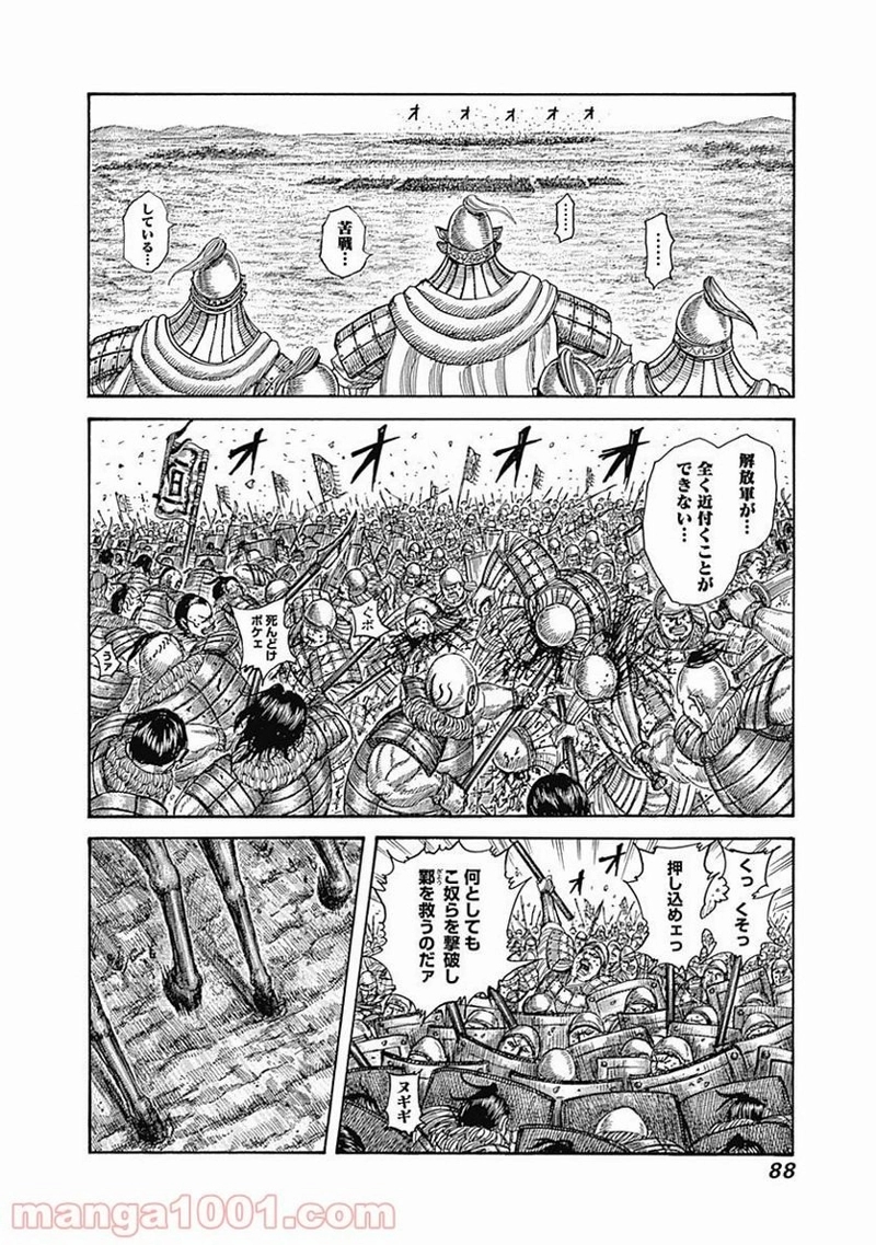 キングダム 第519話 - Page 8