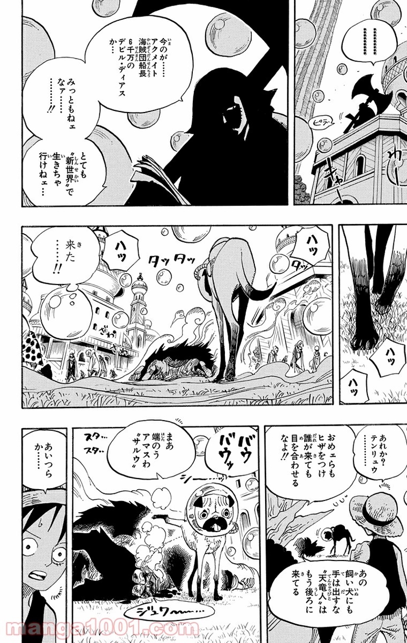 ワンピース 第497話 - Page 16