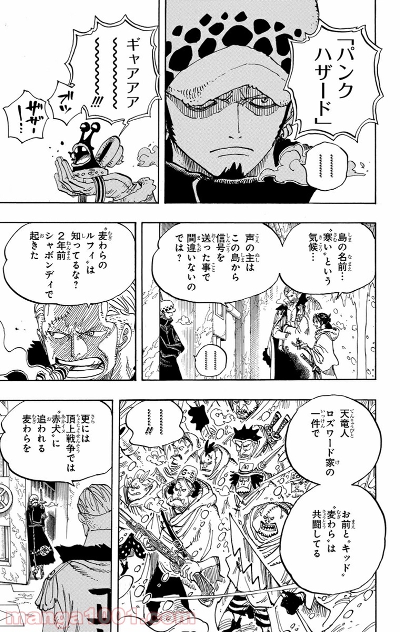ワンピース 第660話 - Page 11