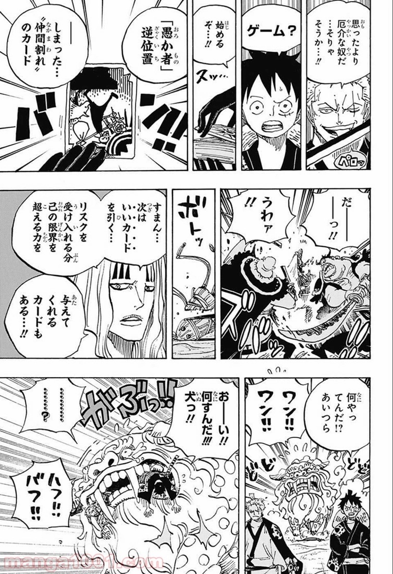 ワンピース 第913話 - Page 9